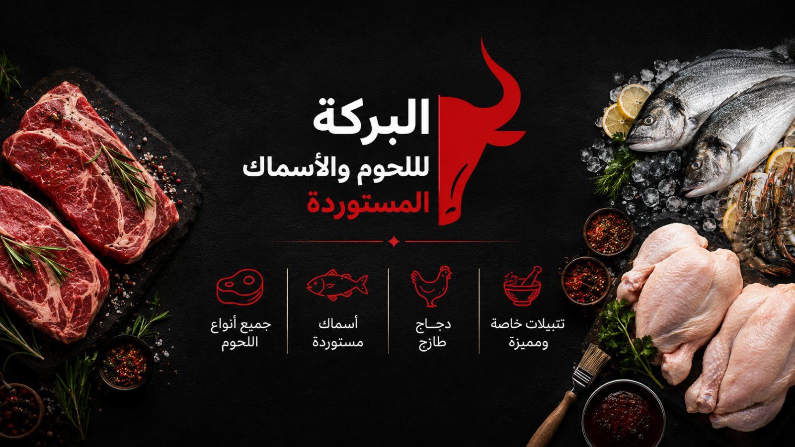 ملحمة البركة